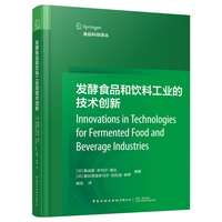 发酵食品和饮料工业的技术创新