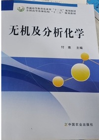 无机及分析化学