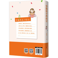 学霸孩子养成记 普通家庭的育儿之道 平凡父母的教子方法