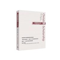 基督教学术（第二十五辑）