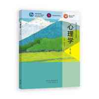 心理学（第4版）