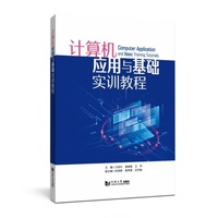 计算机应用与基础实训教程