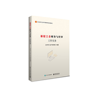 基层工会财务与经审工作实务