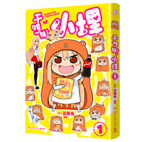 干物妹！小埋1（萌物鼻祖，小埋来袭！同名动漫B站累计观看量破4.2亿，日漫治愈系、可爱风、高口碑漫画佳作！）
