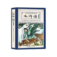 彩版四大名著连环画 水浒传（珍藏版12册）中华古典文学名著彩绘连环画小人书青少年课外阅读书籍