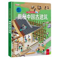 探索世界科普翻翻书--揭秘中国古建筑（2024版）