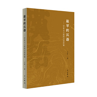 最早的汉语——甲骨文之前的汉语样貌