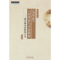 《伤寒论》六经辨证与方证新探 : 经方辨治皮肤病心法