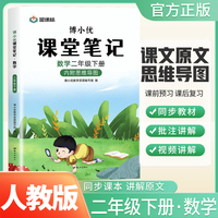 博小优数学课堂笔记（二年级下）