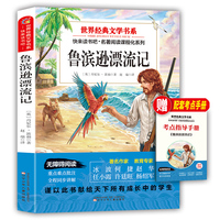 世界经典文学书系快来读书吧鲁滨逊漂流记