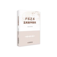 声乐艺术及其美学探究