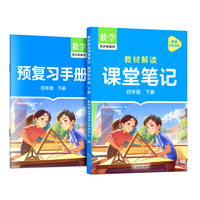 作业帮2025版教材解读课堂笔记数学四年级下册同步新教材课本原文随堂笔记教材全解小学生课前预习单课后复习辅导书