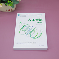 人工智能（第2版）