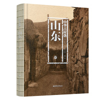 中华古村落·山东卷