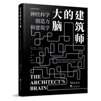 建筑师的大脑 第一本探讨神经科学和建筑学关系的书 以哲学读建筑学