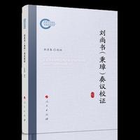 刘尚书（秉璋）奏议校证