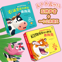 尤斯伯恩·奇妙发声立体书（农场里谁的声音最响亮+动物园里谁的声音最响亮）
