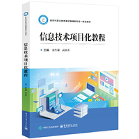 信息技术项目化教程