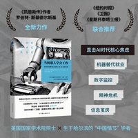 当机器人学会工作 技术如何影响人类的工作、生活与未来（英国著名经济史学家罗伯特·斯基德尔斯基全新力作）