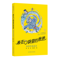 装在口袋里的爸爸-我的同桌敖丙