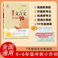 小升初文言文小学生必背文言文阅读考试真题集训文言文课外提升送视频课