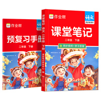 2026春作业帮课堂笔记【语文二年级下册RJ】小学一二三四五六年级语数英课本教材人教北师苏教外研随堂笔记课前预习