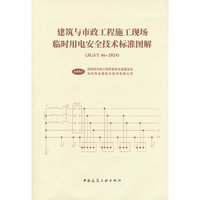 建筑与市政工程施工现场临时用电安全技术标准图解