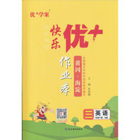 25下优+作业本3年级 英语（N冀教）