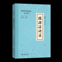 陆游诗词选