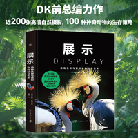 展示：动物生存与繁衍中的社交艺术（DK前总编力作，近200张高清自然摄影，精心遴选100种神奇动物，系统化知识卡片）