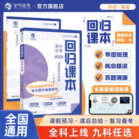 2025版·【回归课本】高中化学·基础知识训练