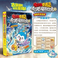 哈小浪奇遇记：奇侠闯秘境2 惊破机关奇阵