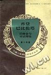 再登巴比伦塔--巴赫金与对话理论