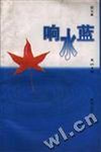 响水蓝