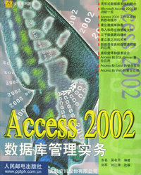 ACCESS 2002数据库管理实务