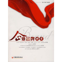企业品牌研究