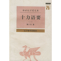 十力语要（全二册）——新世纪万有文库·近世文化书系