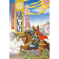 中华经典故事：歇后语（注音版）