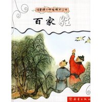 注音版小学生 ：百家姓