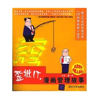 歪批IT.漫画管理故事