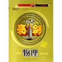 物理(新课标新考纲2006最新版)/十年高考两年模拟试题分类全解