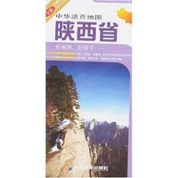 中华活页地图-陕西省
