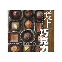 爱上巧克力