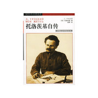 托洛茨基自传