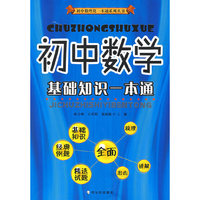 初中数学基础知识一本通