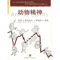 动物精神