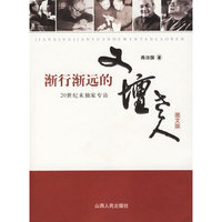 渐行渐远的文坛老人