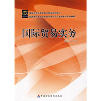 国际贸易实务