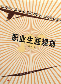职业生涯规划