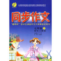 七年级语文(下)人教版同步作文10春